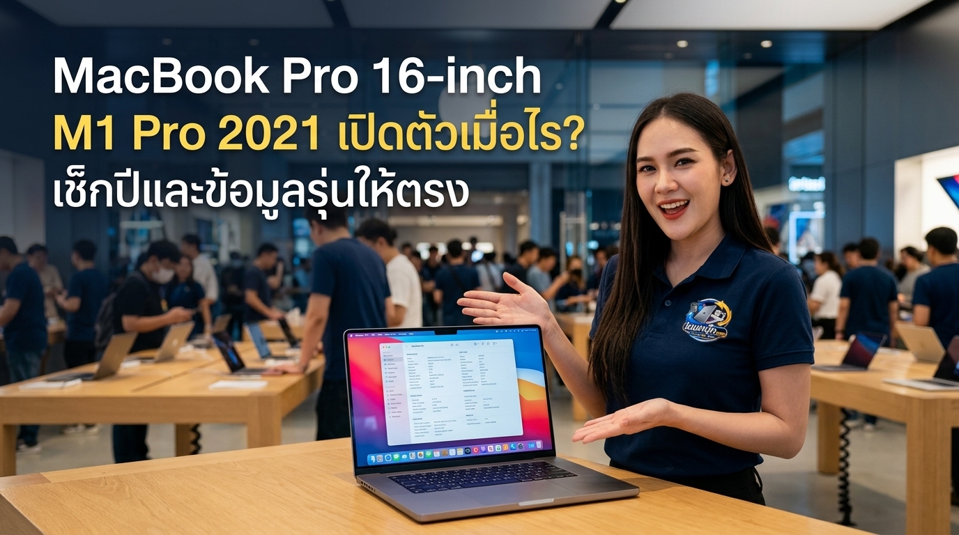 ภาพประกอบบทความ macbook pro 16 inch m1 pro 2021 สร้างด้วย AI