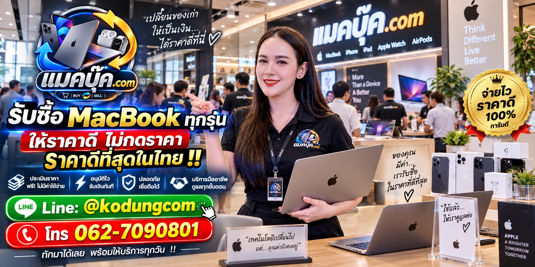ภาพรายละเอียดสภาพ MacBook ทุกรุ่น เพื่อประกอบการประเมินราคา
