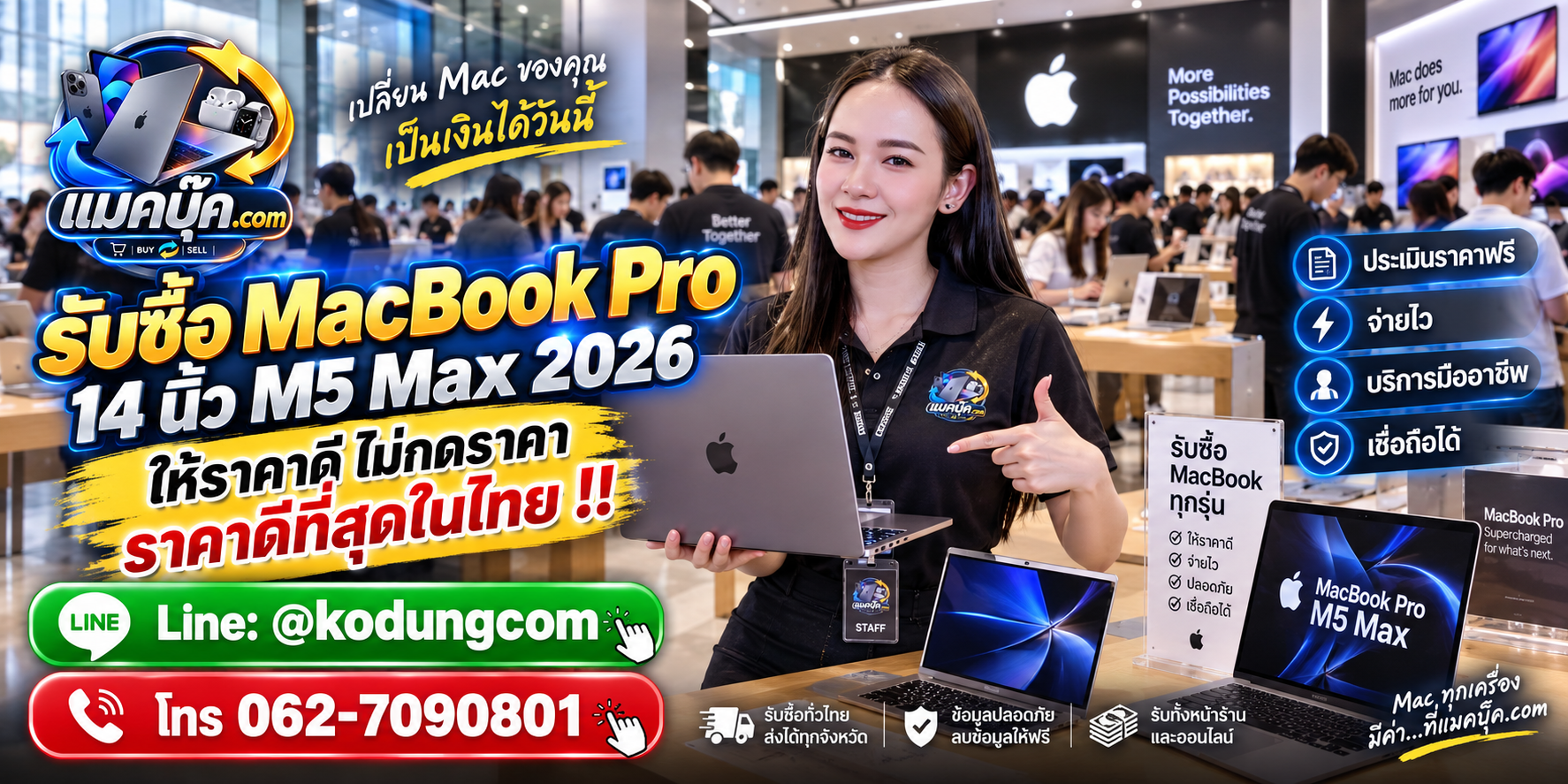ภาพรายละเอียดสภาพ MacBook Pro 14 นิ้ว M5 max 2026 เพื่อประกอบการประเมินราคา