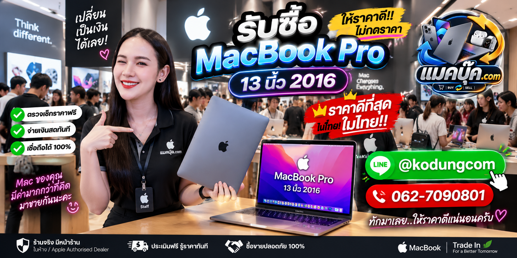 ภาพรายละเอียดสภาพ MacBook Pro 13 นิ้ว 2016 เพื่อประกอบการประเมินราคา