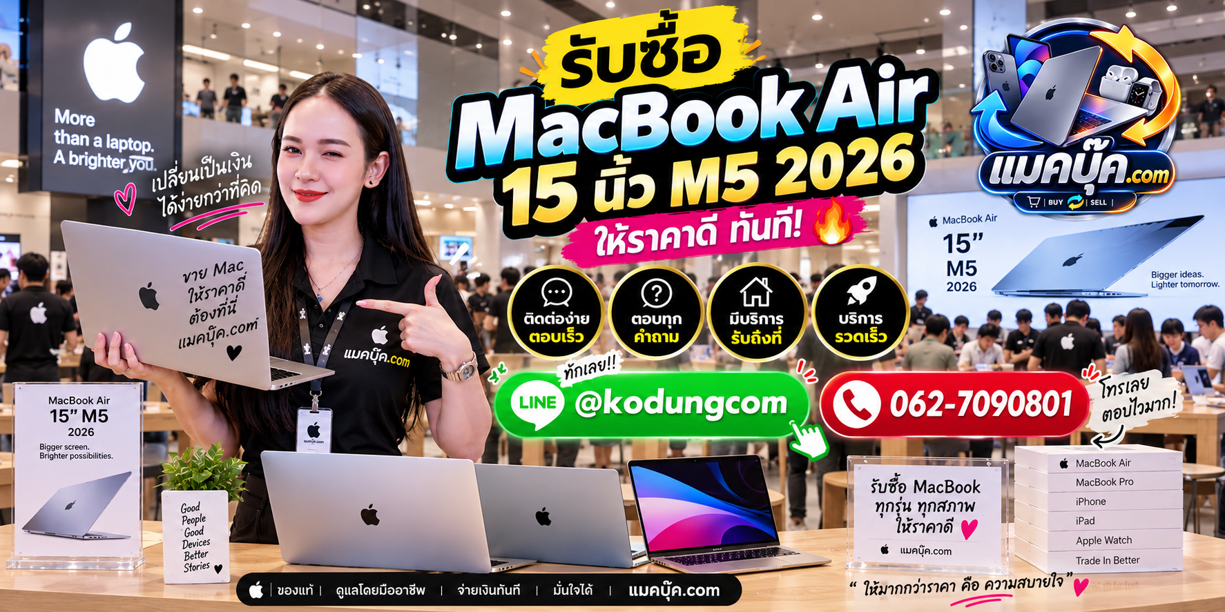 ภาพเครื่อง MacBook Air 15 นิ้ว M5 2026 สำหรับประเมินราคารับซื้อ