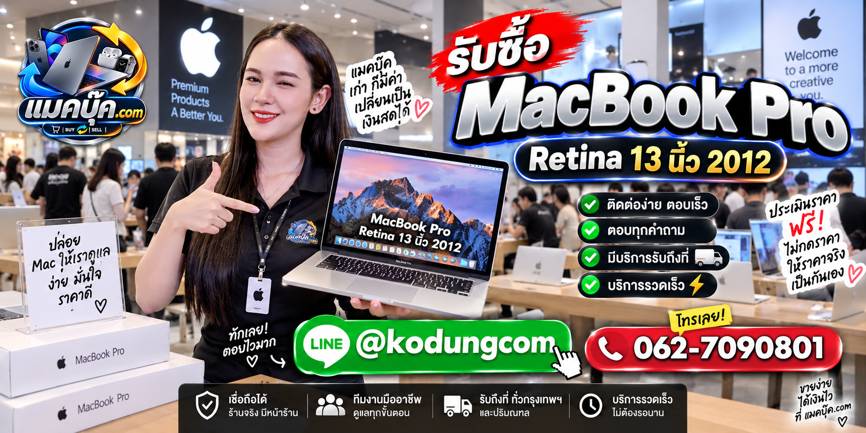 ภาพเครื่อง MacBook Pro Retina 13 นิ้ว 2012 สำหรับประเมินราคารับซื้อ