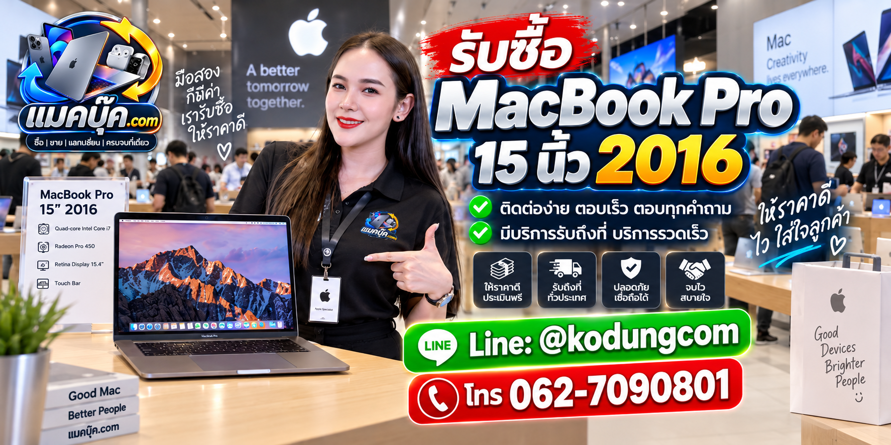 ภาพเครื่อง MacBook Pro 15 นิ้ว 2016 สำหรับประเมินราคารับซื้อ
