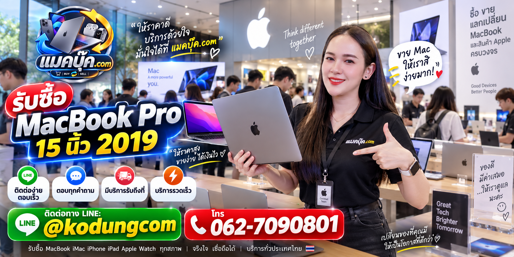 ภาพเครื่อง MacBook Pro 15 นิ้ว 2019 สำหรับประเมินราคารับซื้อ