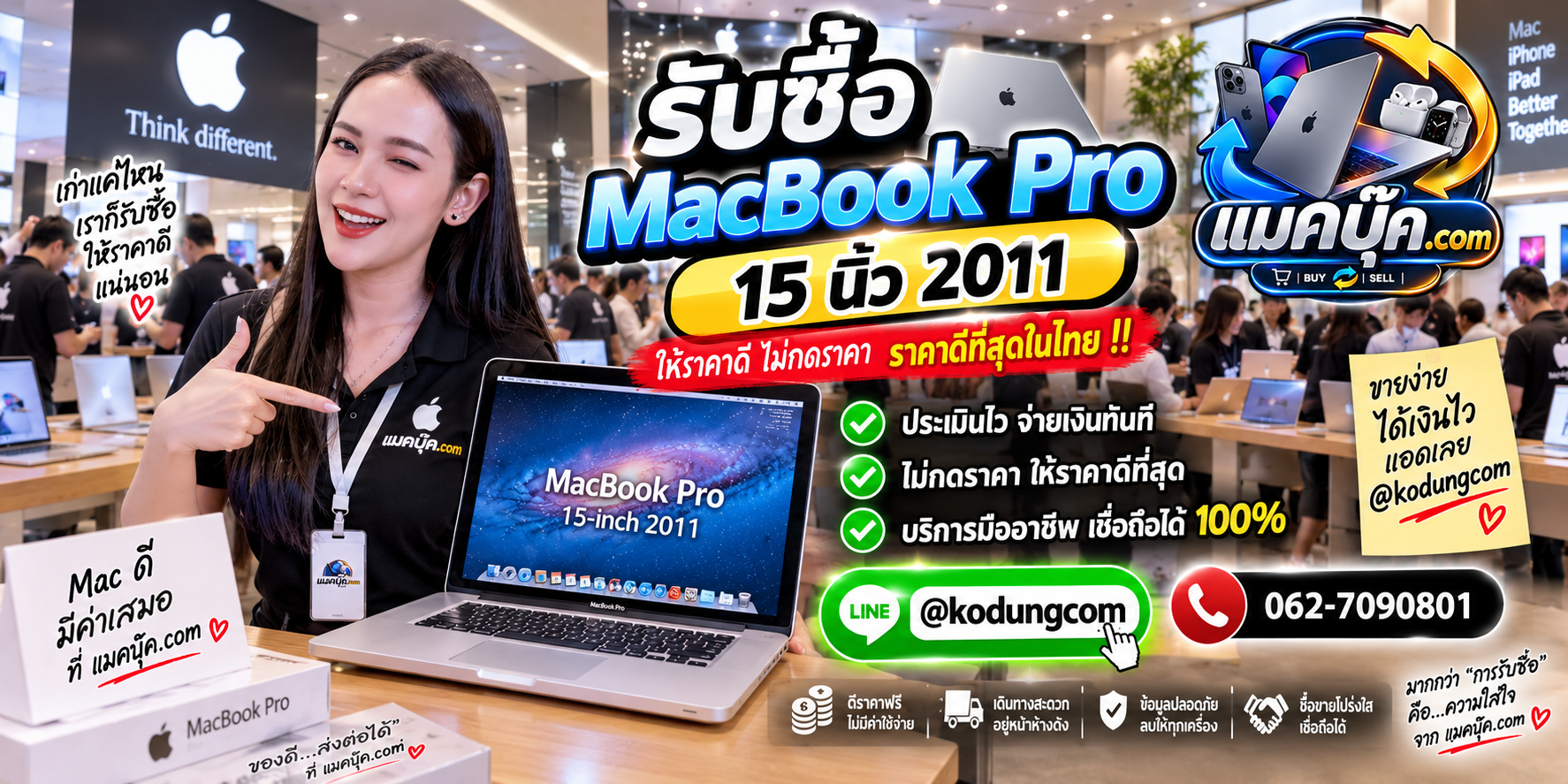 ภาพรายละเอียดสภาพ MacBook Pro 15 นิ้ว 2011 เพื่อประกอบการประเมินราคา