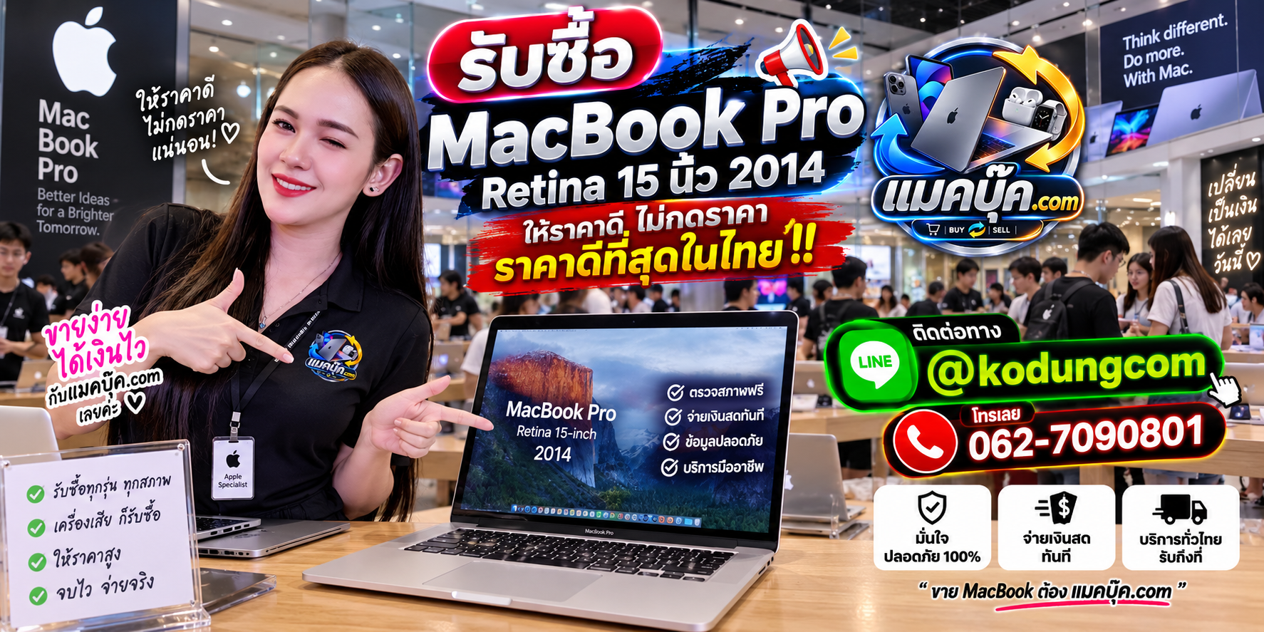 ภาพรายละเอียดสภาพ MacBook Pro Retina 15 นิ้ว 2014 เพื่อประกอบการประเมินราคา