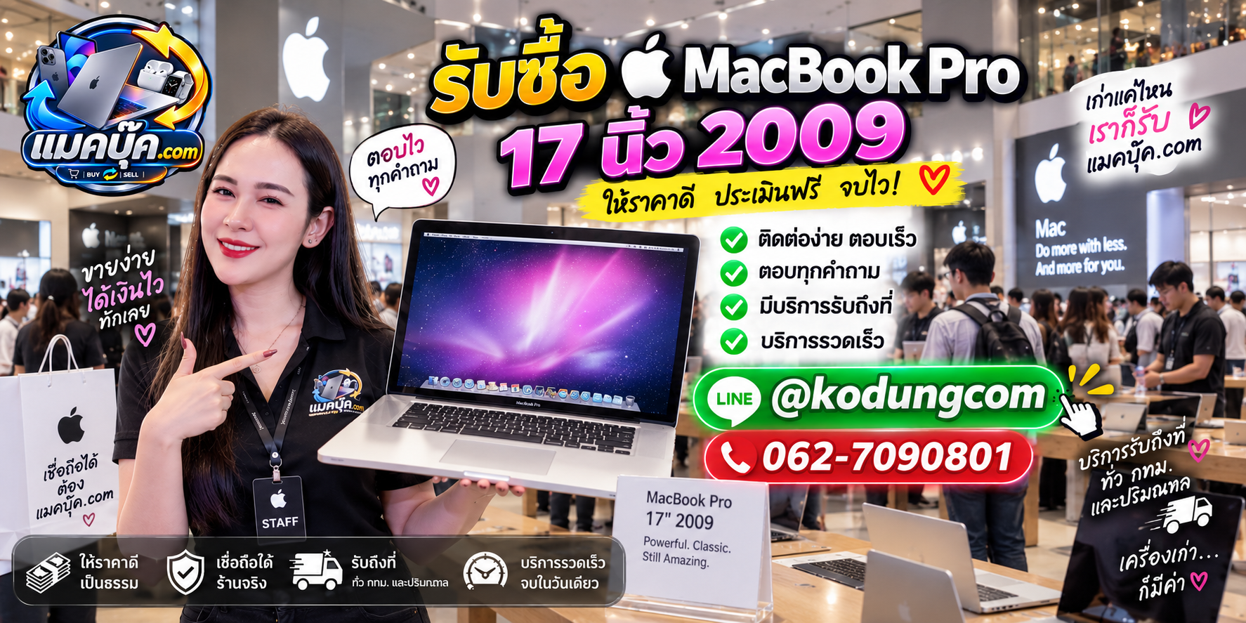 ภาพเครื่อง MacBook Pro 17 นิ้ว 2009 สำหรับประเมินราคารับซื้อ
