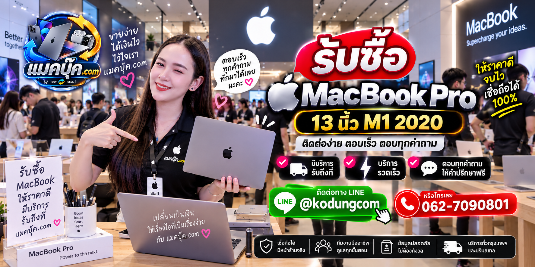 ภาพเครื่อง MacBook Pro 13 นิ้ว M1 2020 สำหรับประเมินราคารับซื้อ