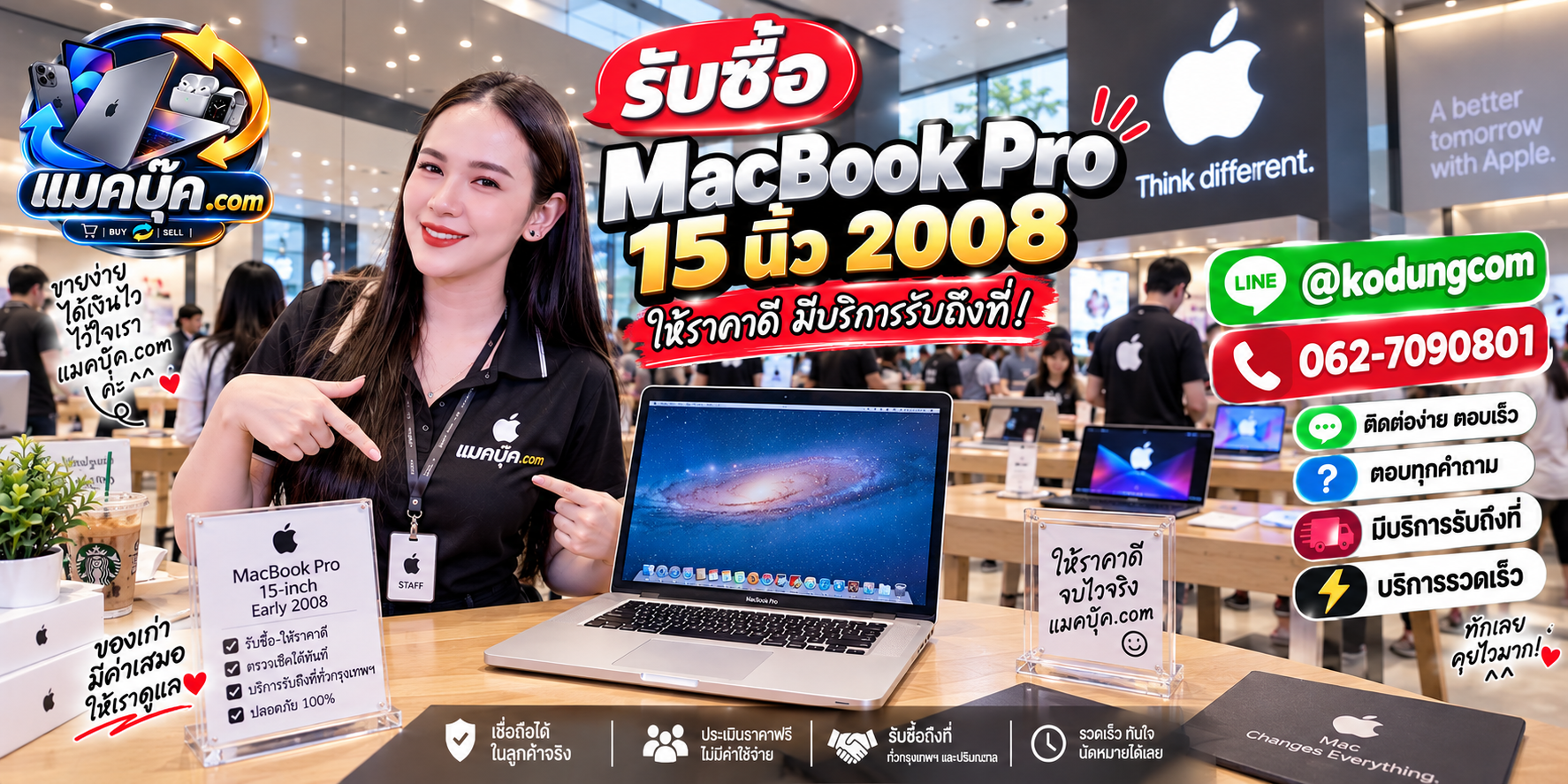 ภาพเครื่อง MacBook Pro 15 นิ้ว 2008 สำหรับประเมินราคารับซื้อ