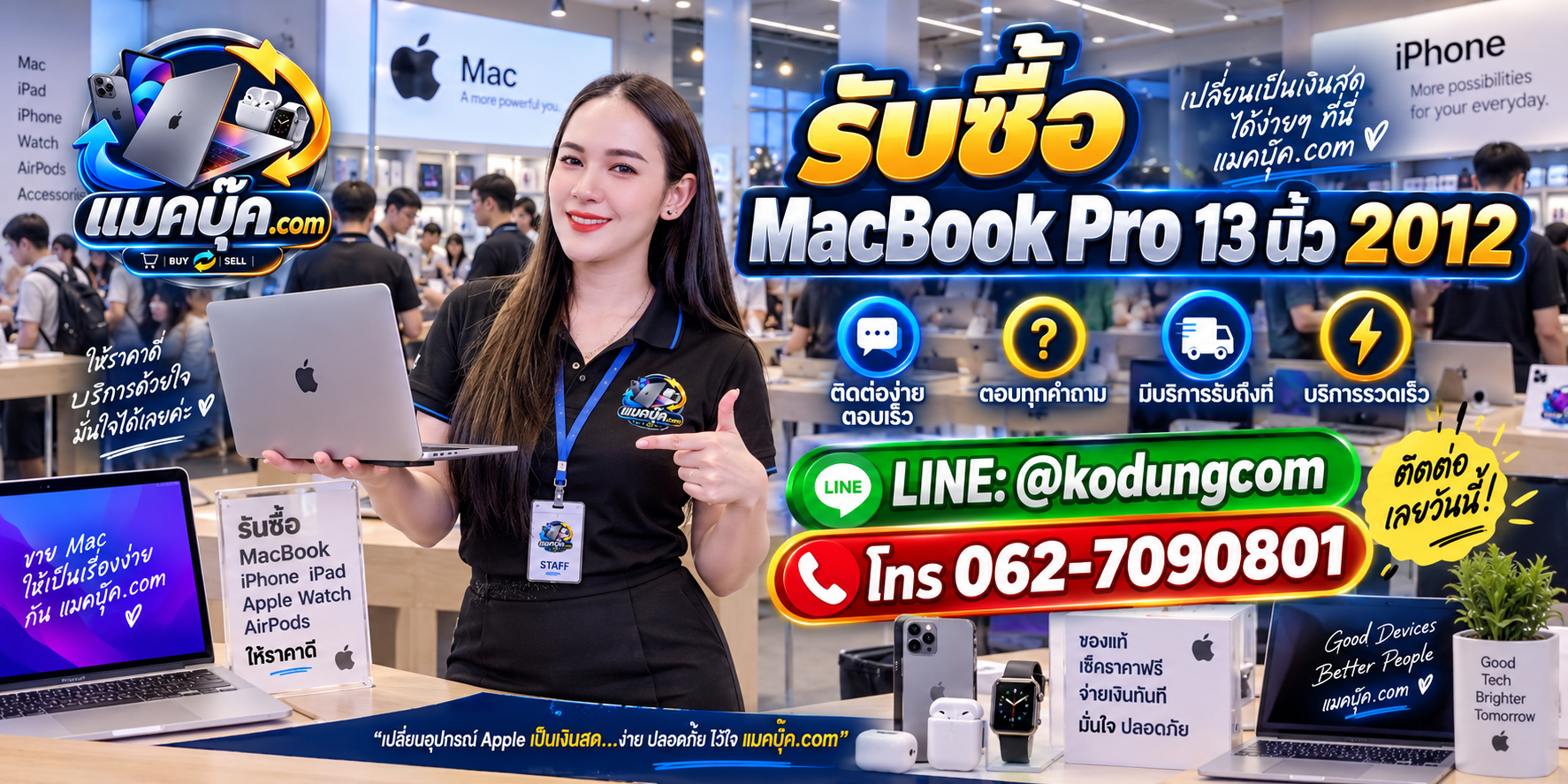 ภาพเครื่อง MacBook Pro 13 นิ้ว 2012 สำหรับประเมินราคารับซื้อ