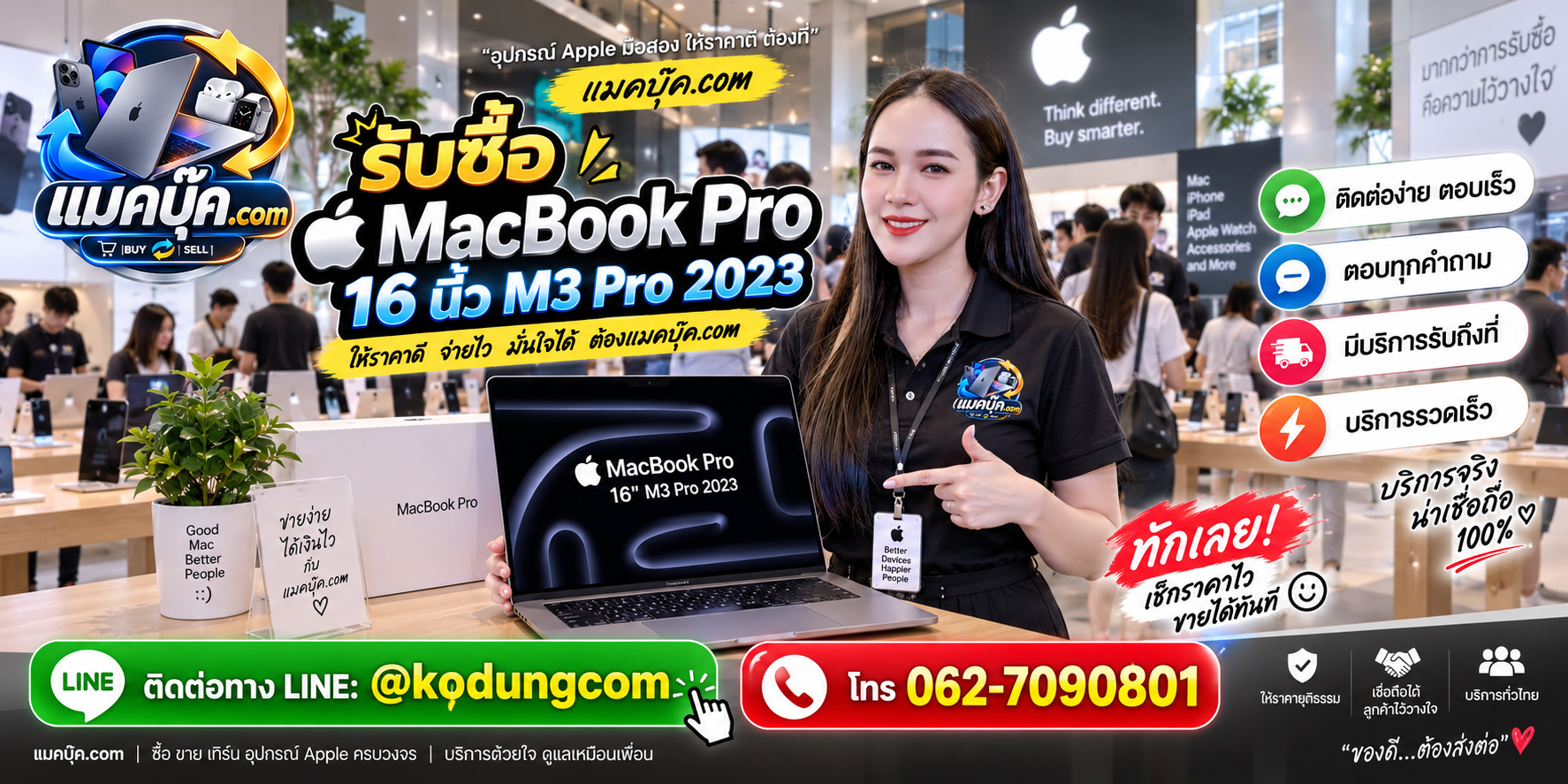 ภาพเครื่อง MacBook Pro 16 นิ้ว M3 Pro 2023 สำหรับประเมินราคารับซื้อ
