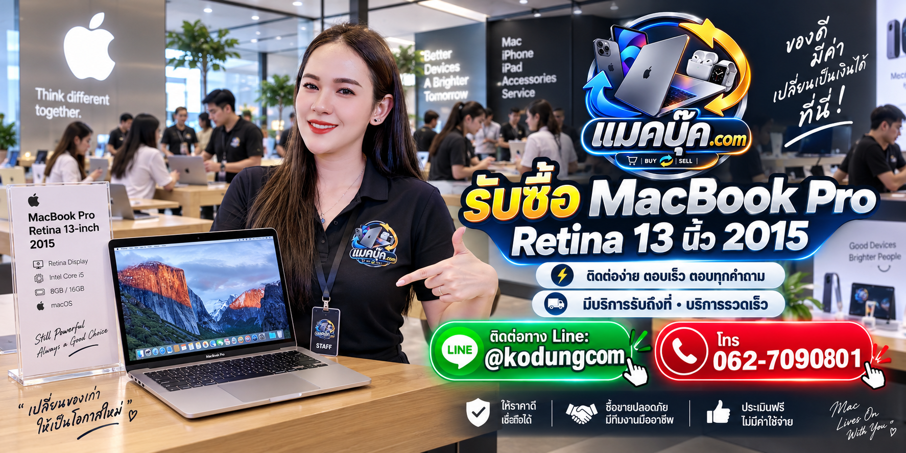 ภาพเครื่อง MacBook Pro Retina 13 นิ้ว 2015 สำหรับประเมินราคารับซื้อ