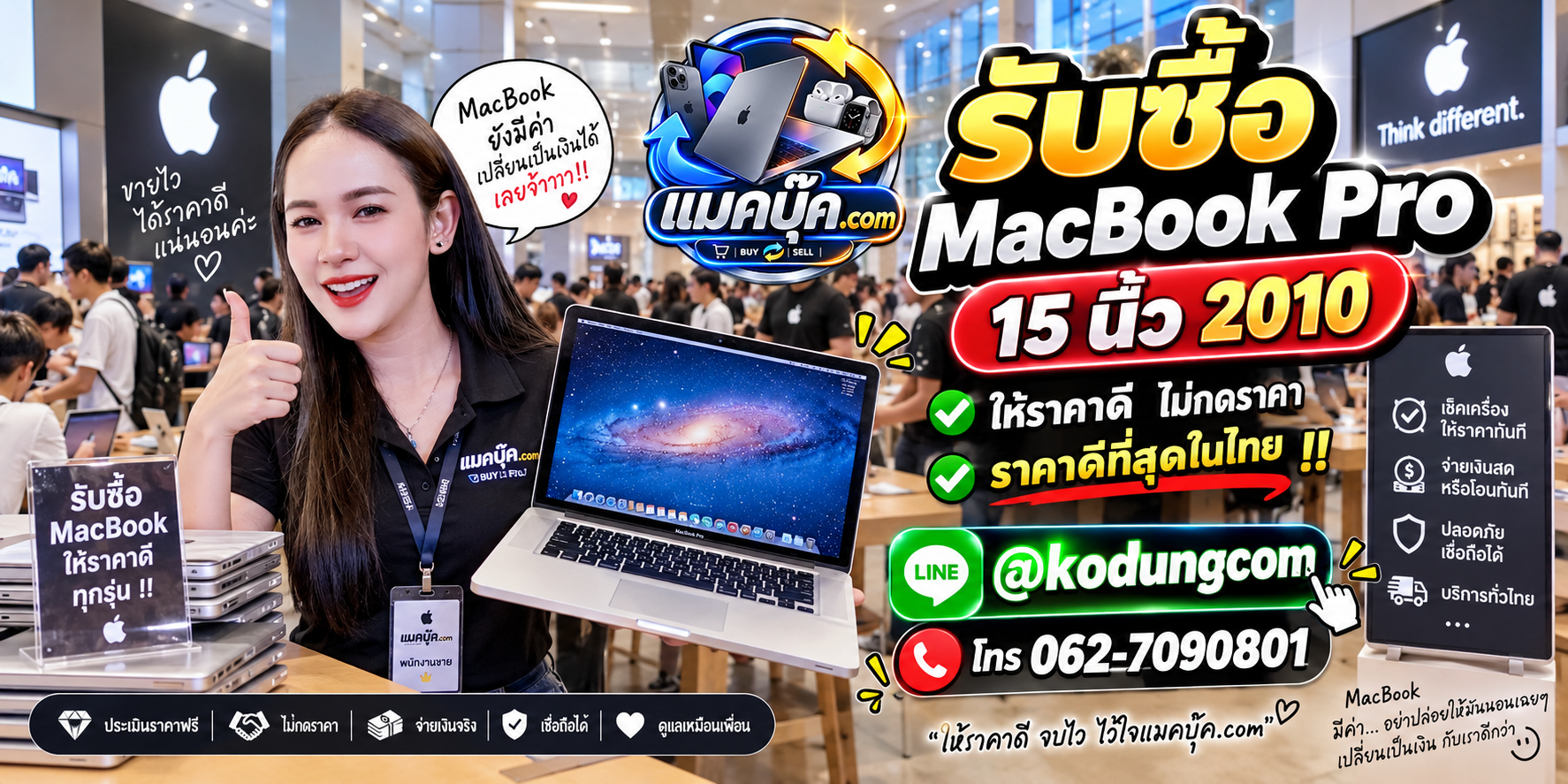 ภาพรายละเอียดสภาพ MacBook Pro 15 นิ้ว 2010 เพื่อประกอบการประเมินราคา