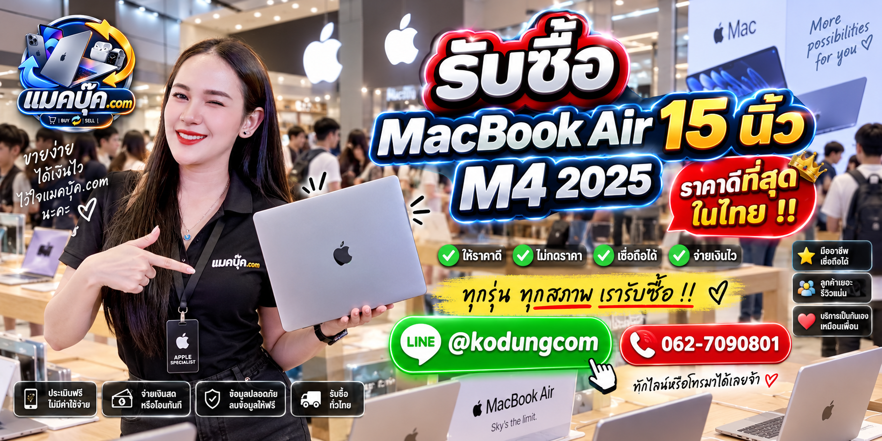 ภาพรายละเอียดสภาพ MacBook Air 15 นิ้ว M4 2025 เพื่อประกอบการประเมินราคา