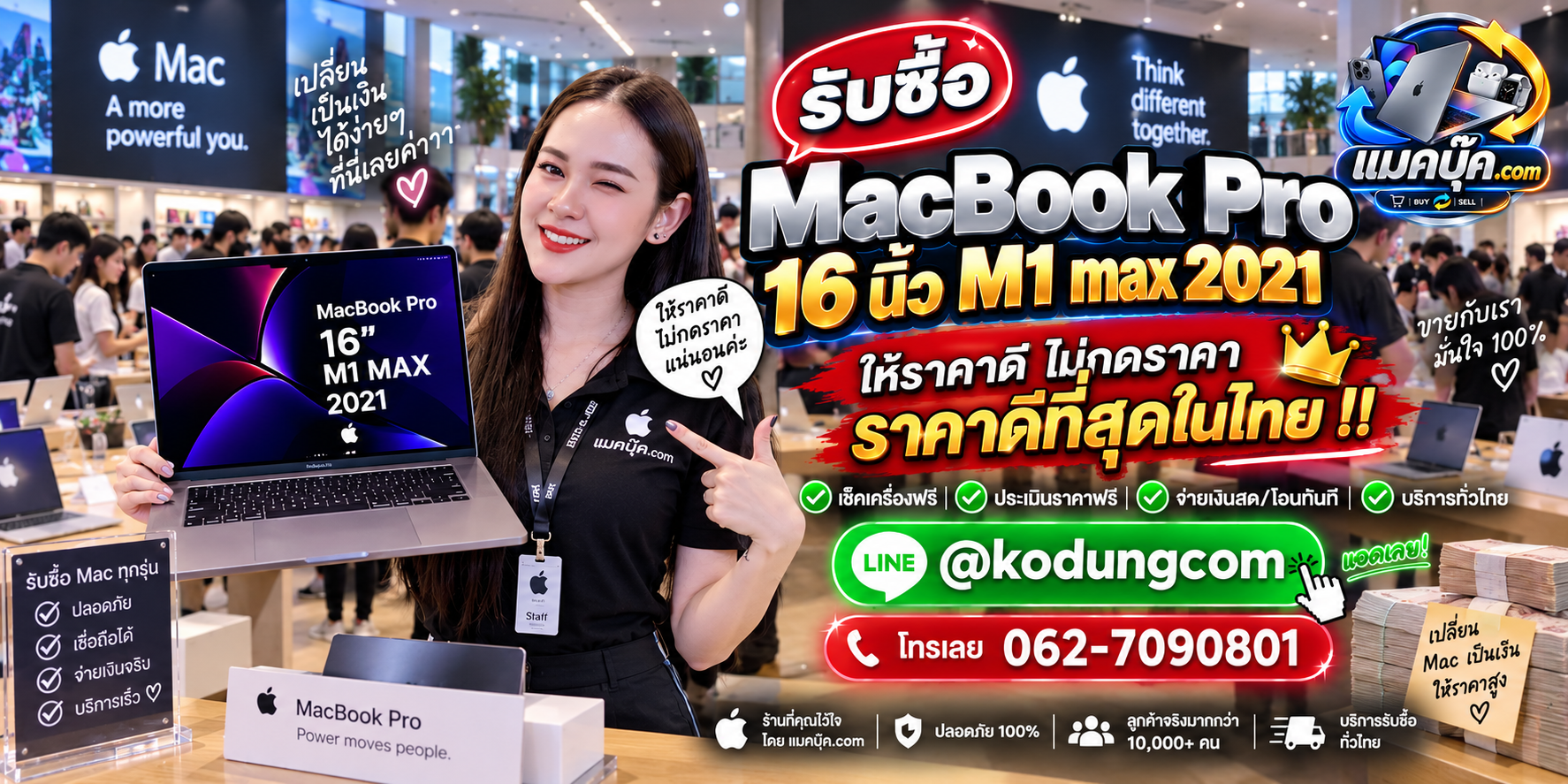 ภาพรายละเอียดสภาพ MacBook Pro 16 นิ้ว M1 max 2021 เพื่อประกอบการประเมินราคา