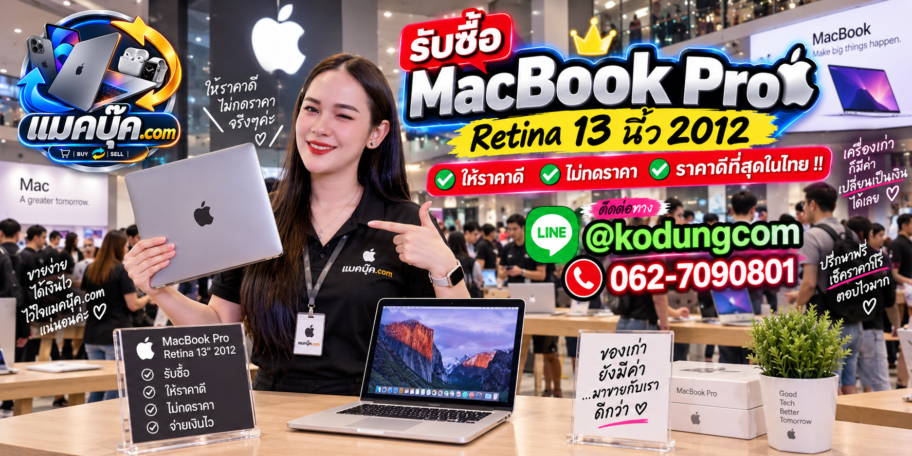 ภาพรายละเอียดสภาพ MacBook Pro Retina 13 นิ้ว 2012 เพื่อประกอบการประเมินราคา