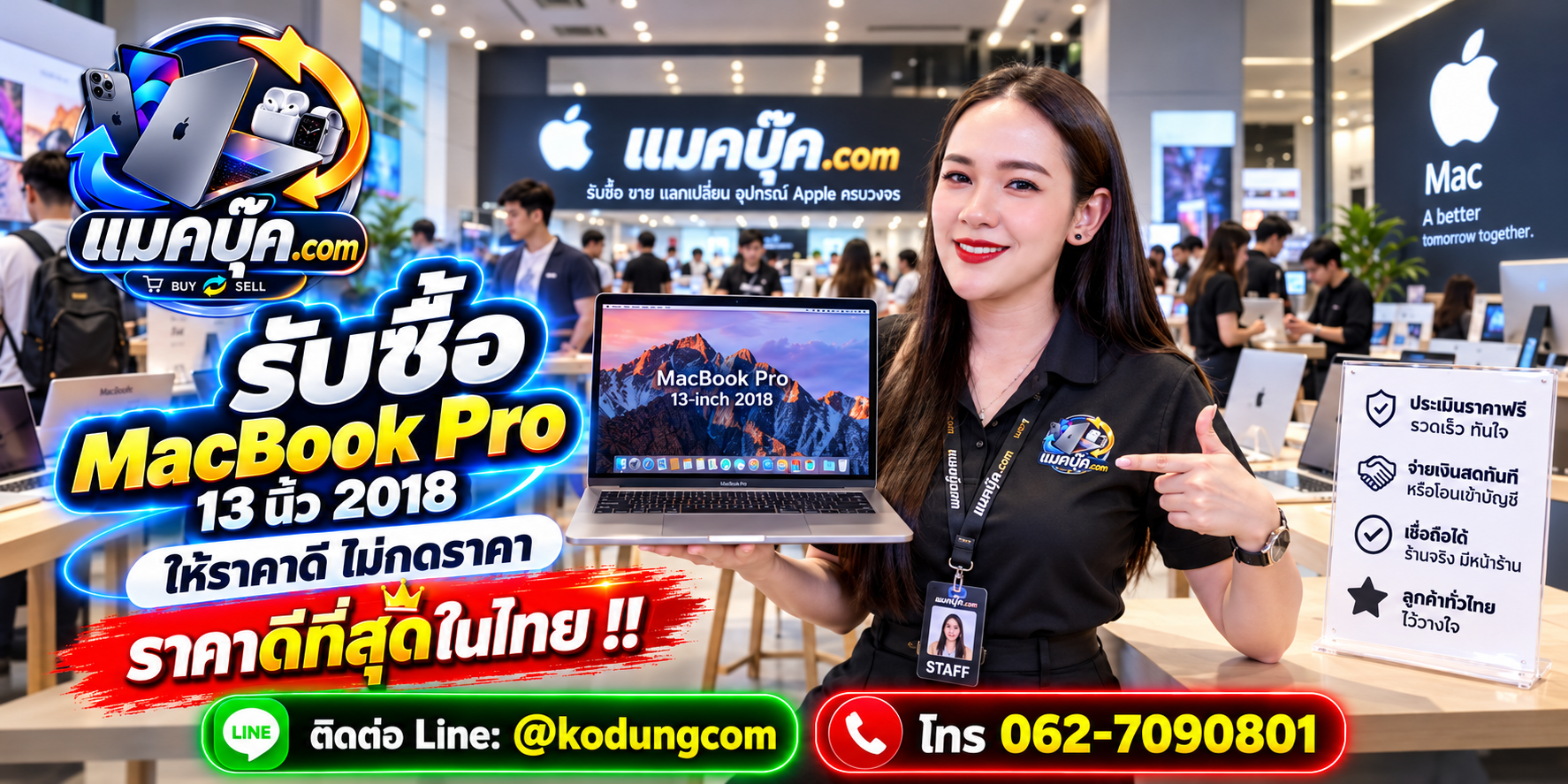 ภาพรายละเอียดสภาพ MacBook Pro 13 นิ้ว 2018 เพื่อประกอบการประเมินราคา