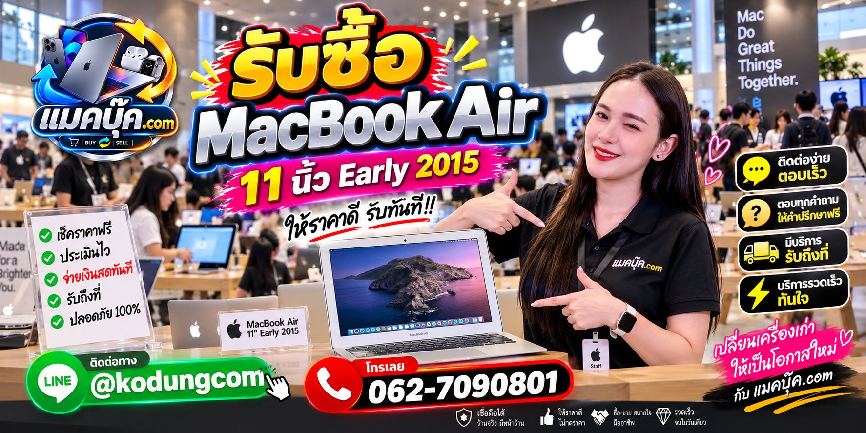ภาพเครื่อง MacBook Air 11 นิ้ว Early 2015 สำหรับประเมินราคารับซื้อ