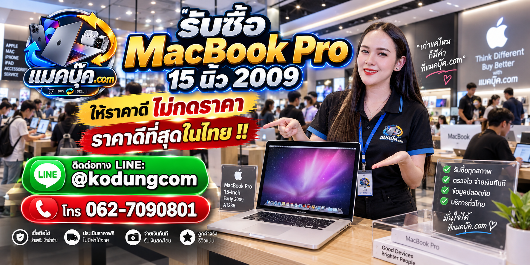 ภาพรายละเอียดสภาพ MacBook Pro 15 นิ้ว 2009 เพื่อประกอบการประเมินราคา