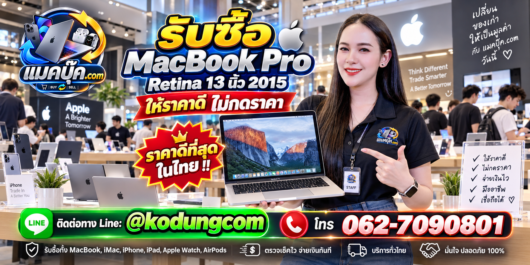 ภาพรายละเอียดสภาพ MacBook Pro Retina 13 นิ้ว 2015 เพื่อประกอบการประเมินราคา