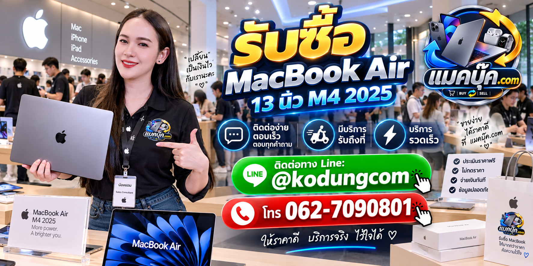 ภาพเครื่อง MacBook Air 13 นิ้ว M4 2025 สำหรับประเมินราคารับซื้อ