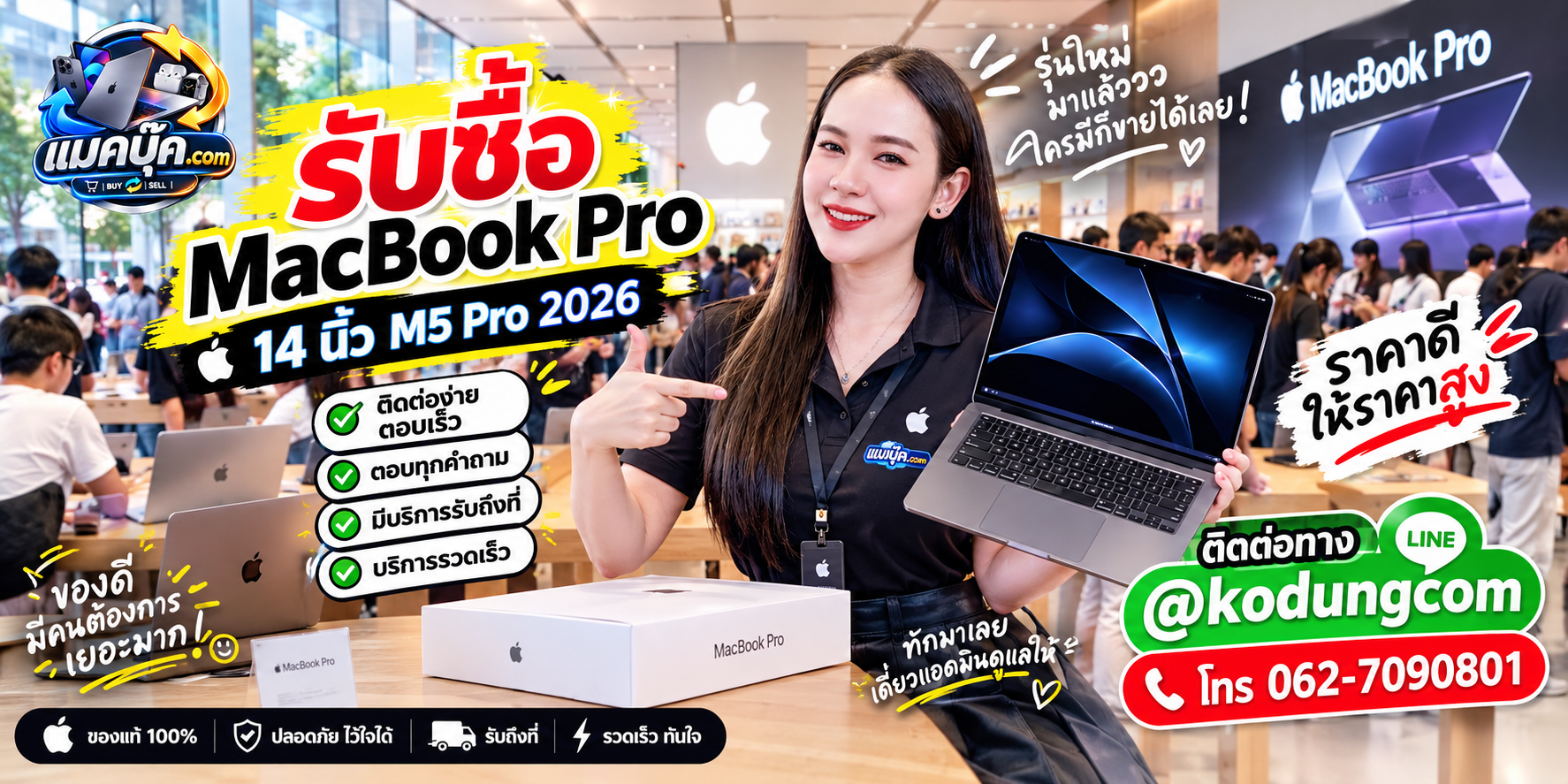 ภาพรายละเอียดสภาพ MacBook Pro 14 นิ้ว M5 Pro 2026 เพื่อประกอบการประเมินราคา