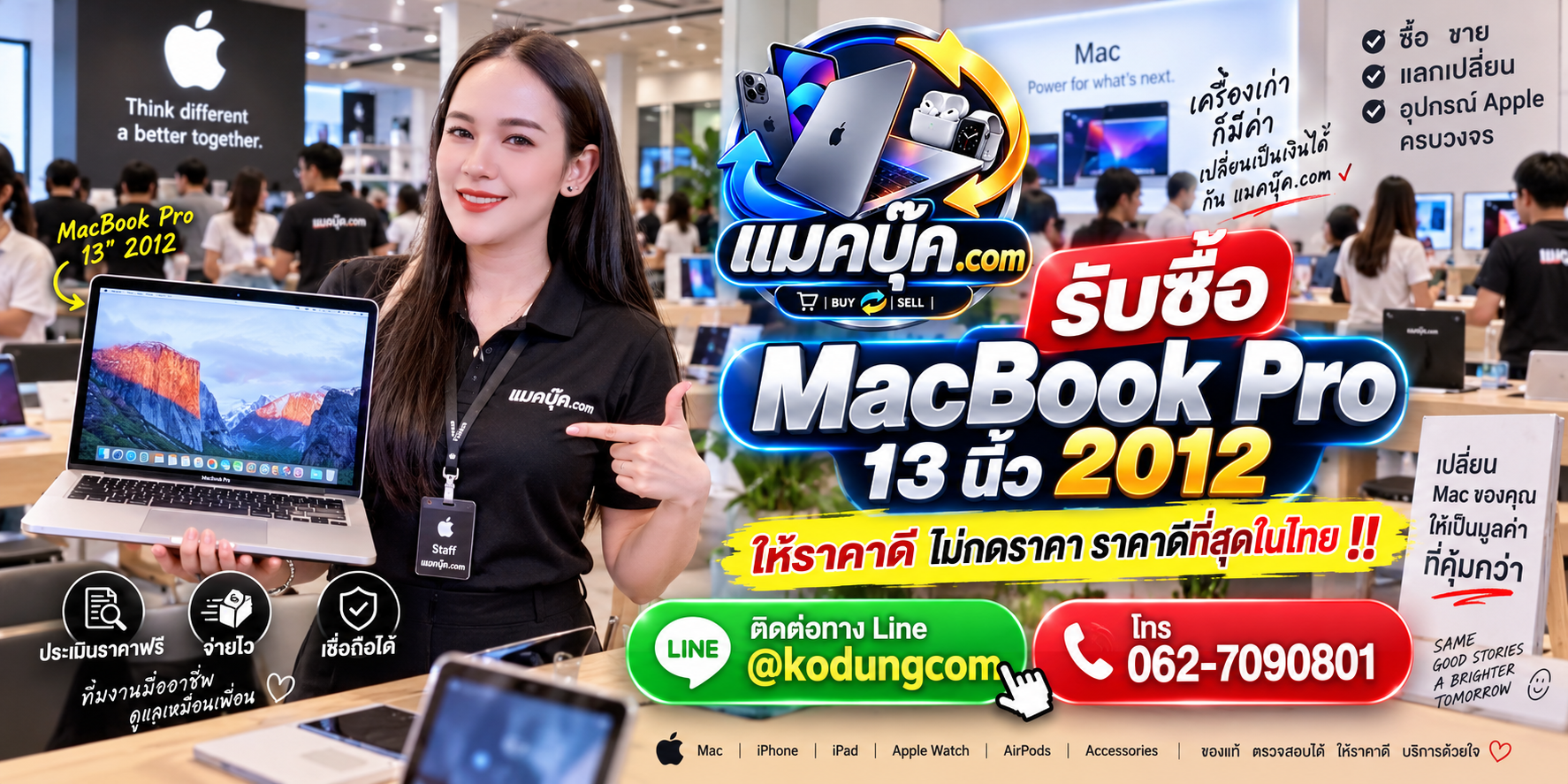 ภาพรายละเอียดสภาพ MacBook Pro 13 นิ้ว 2012 เพื่อประกอบการประเมินราคา