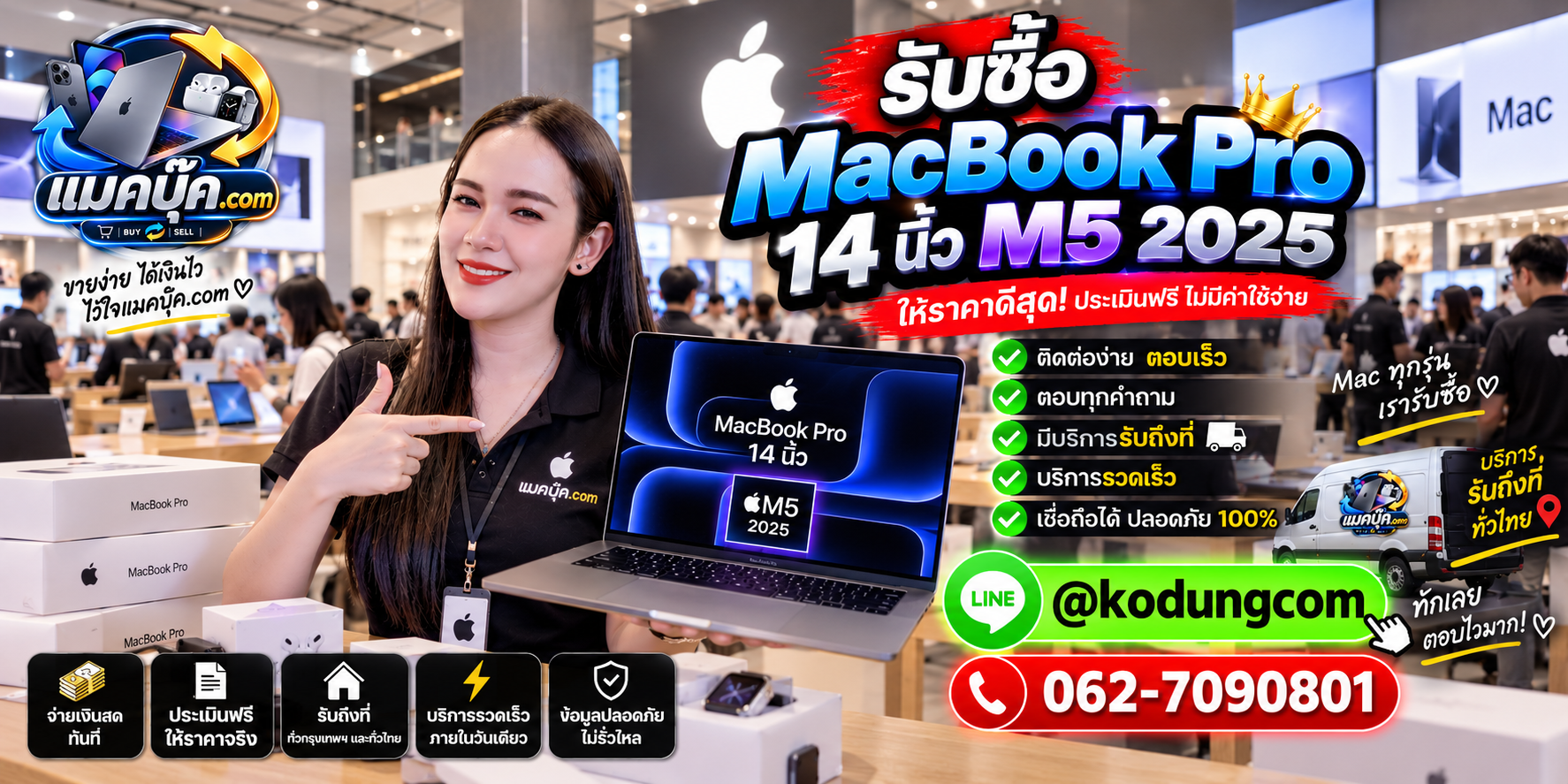 ภาพเครื่อง MacBook Pro 14 นิ้ว M5 2025 สำหรับประเมินราคารับซื้อ