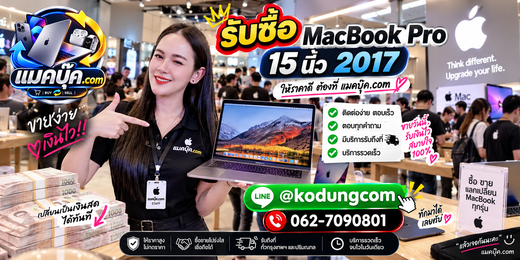ภาพเครื่อง MacBook Pro 15 นิ้ว 2017 สำหรับประเมินราคารับซื้อ