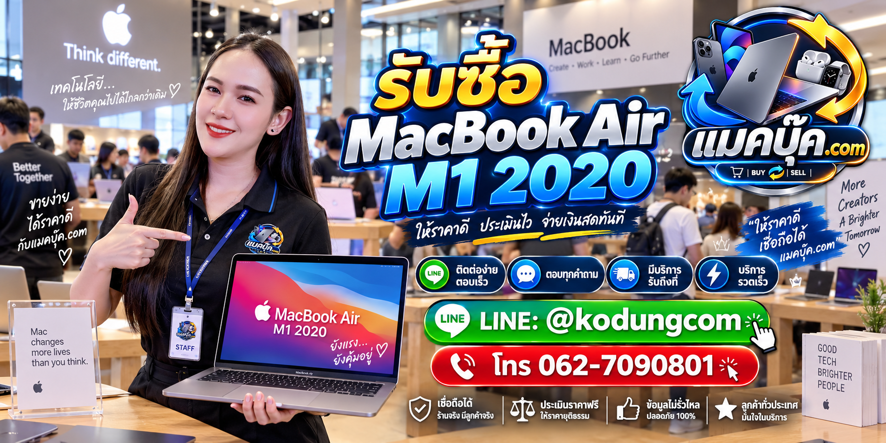 ภาพเครื่อง MacBook Air M1 2020 สำหรับประเมินราคารับซื้อ