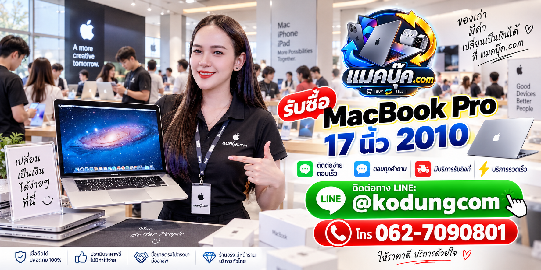 ภาพเครื่อง MacBook Pro 17 นิ้ว 2010 สำหรับประเมินราคารับซื้อ