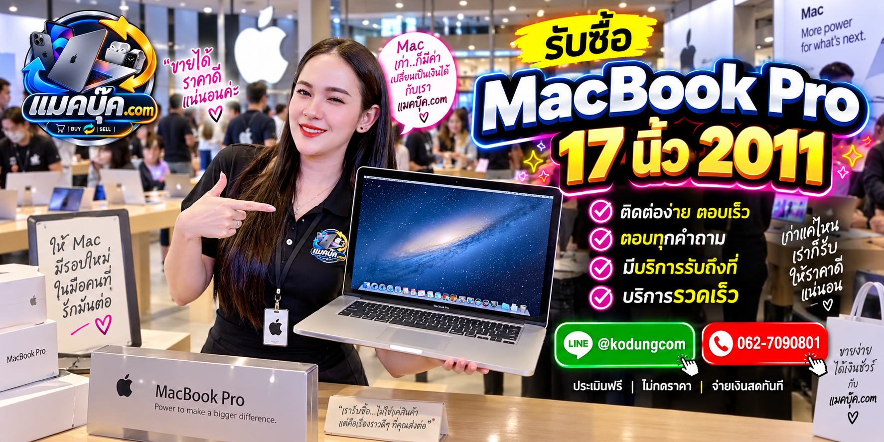 ภาพเครื่อง MacBook Pro 17 นิ้ว 2011 สำหรับประเมินราคารับซื้อ