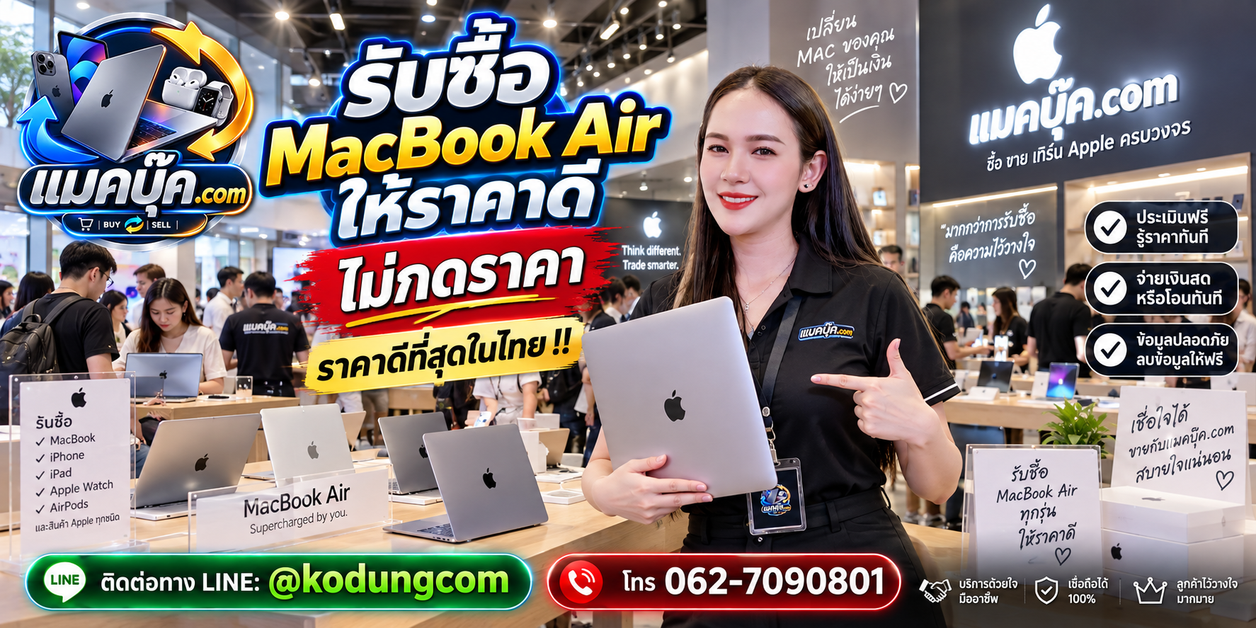 ภาพรายละเอียดสภาพ MacBook Air เพื่อประกอบการประเมินราคา