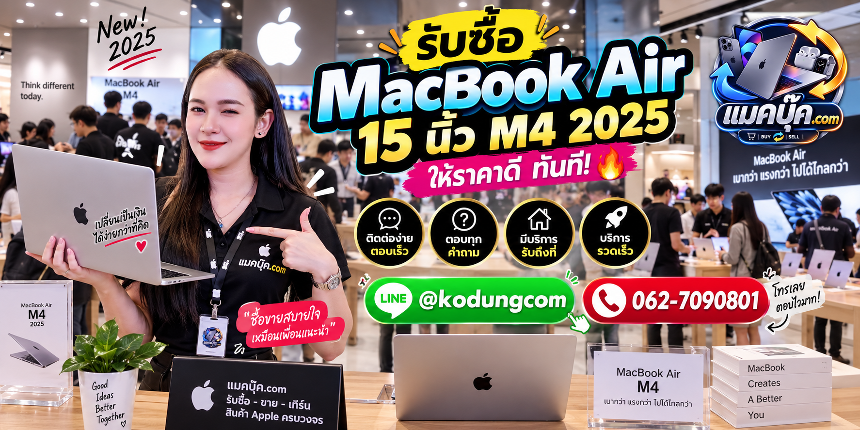 ภาพเครื่อง MacBook Air 15 นิ้ว M4 2025 สำหรับประเมินราคารับซื้อ