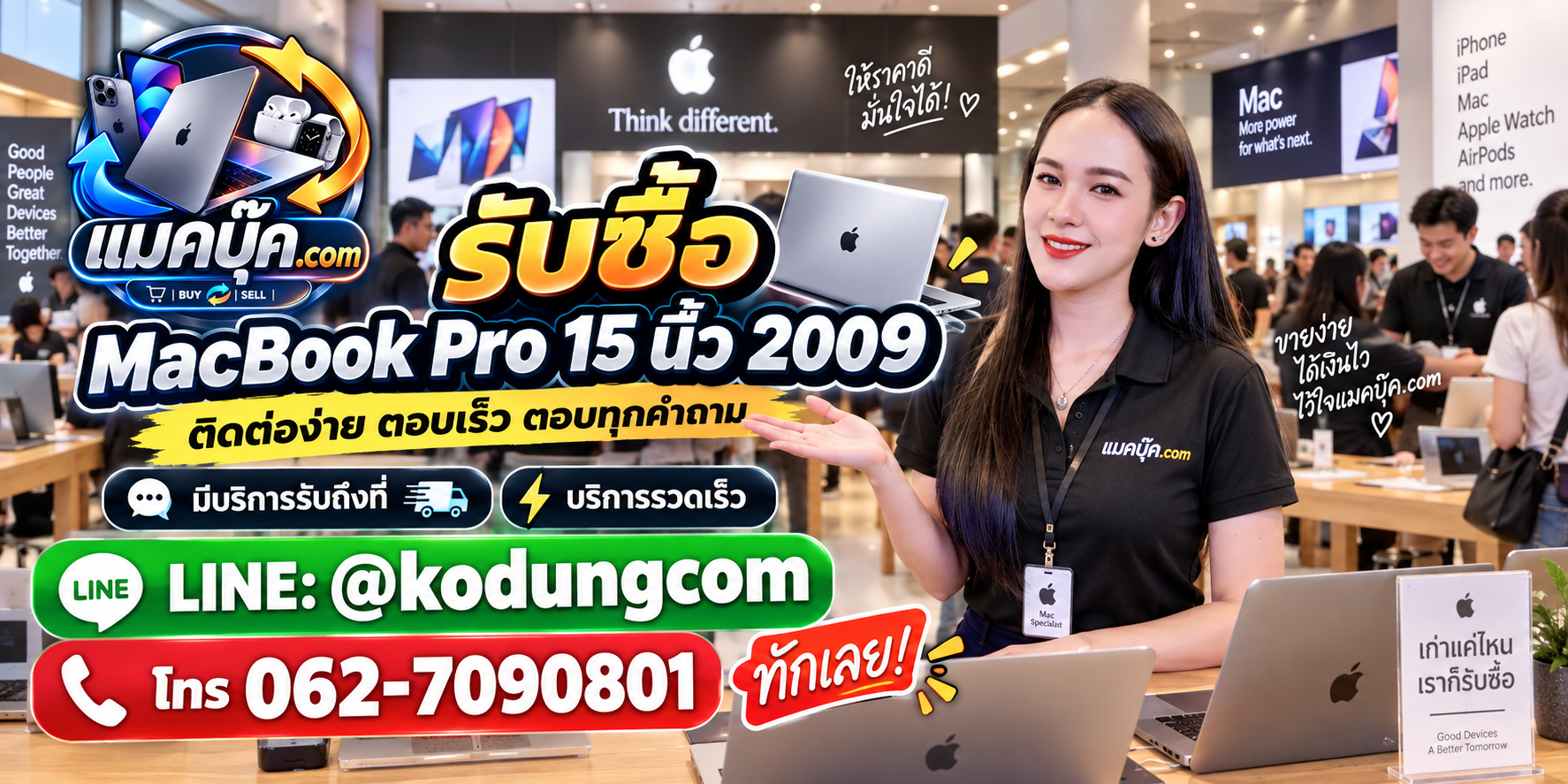 ภาพเครื่อง MacBook Pro 15 นิ้ว 2009 สำหรับประเมินราคารับซื้อ