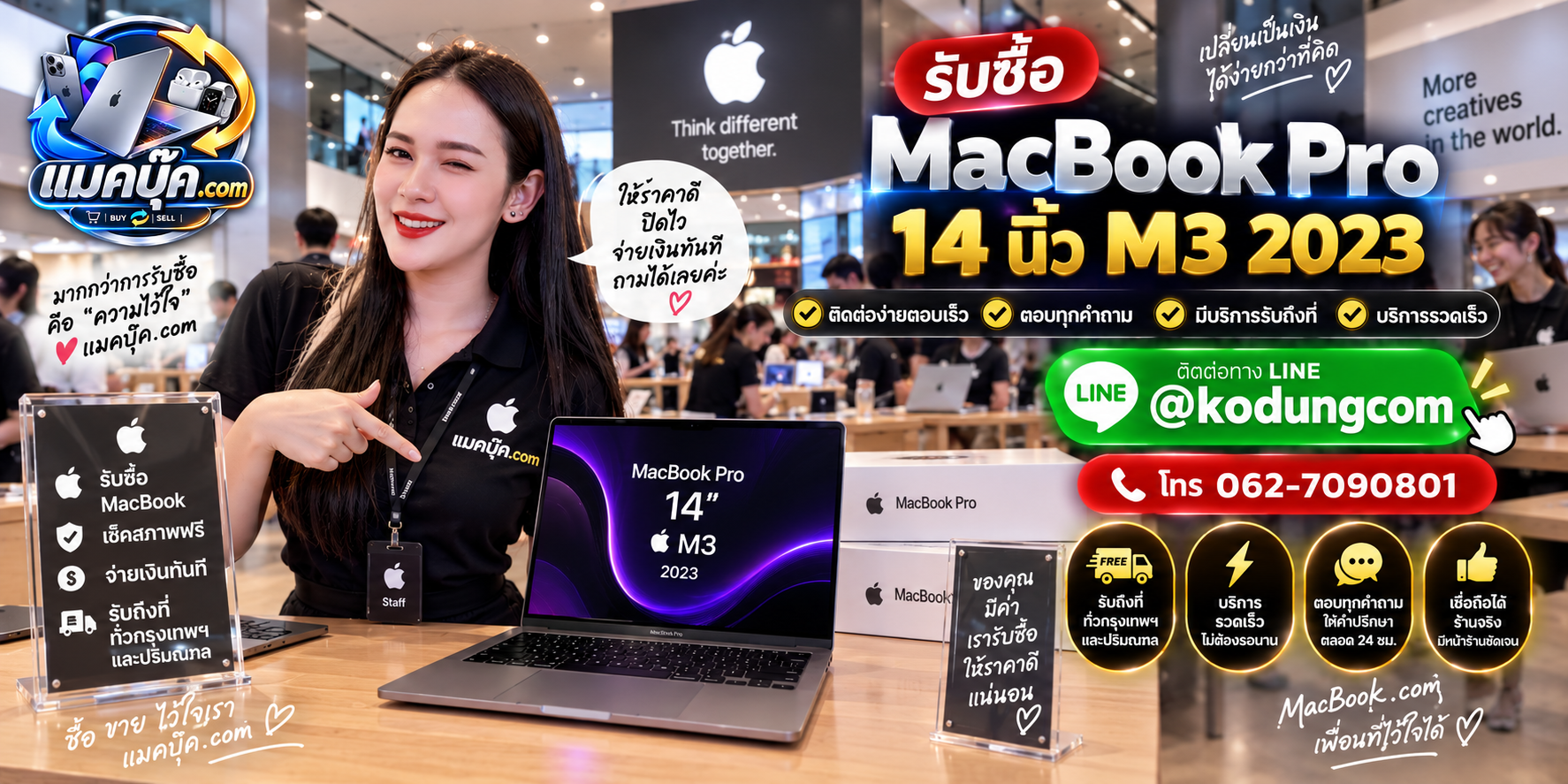ภาพเครื่อง MacBook Pro 14 นิ้ว M3 2023 สำหรับประเมินราคารับซื้อ
