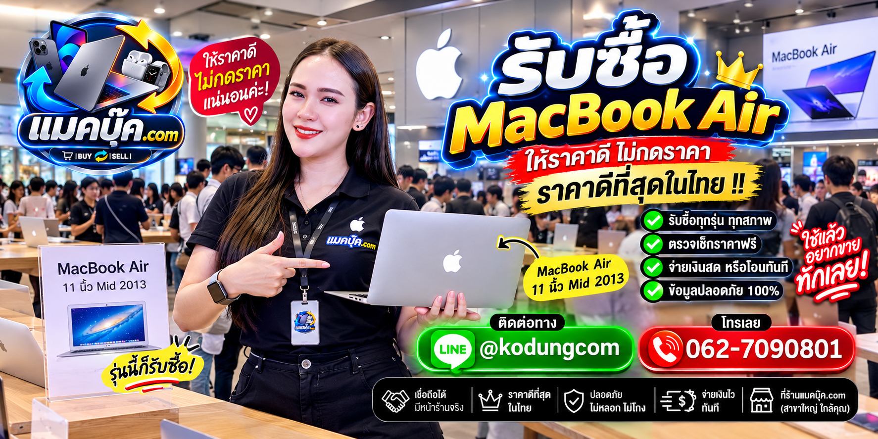 ภาพรายละเอียดสภาพ MacBook Air 11 นิ้ว Mid 2013 เพื่อประกอบการประเมินราคา