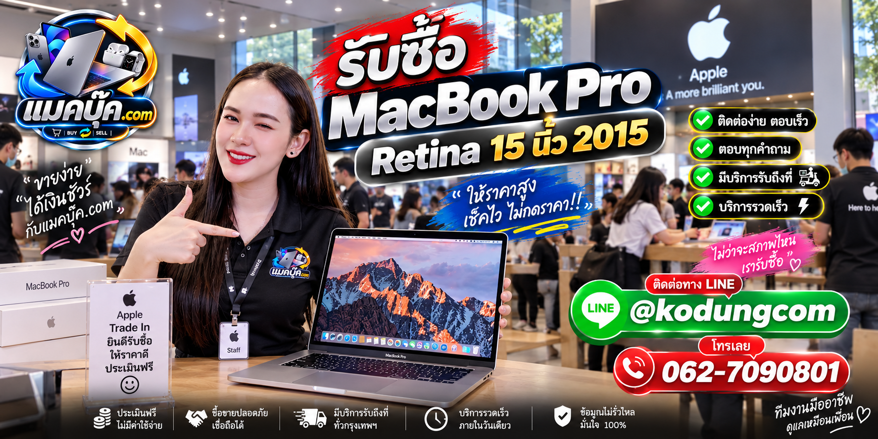 ภาพเครื่อง MacBook Pro Retina 15 นิ้ว 2015 สำหรับประเมินราคารับซื้อ