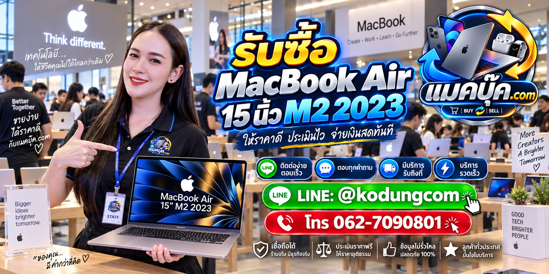 ภาพเครื่อง MacBook Air 15 นิ้ว M2 2023 สำหรับประเมินราคารับซื้อ