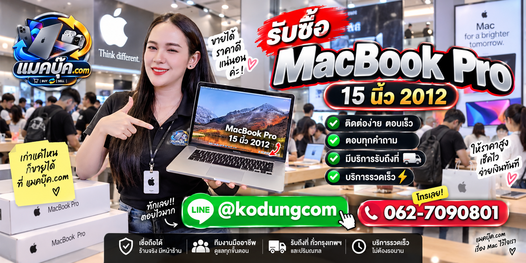 ภาพเครื่อง MacBook Pro Retina 15 นิ้ว 2012 สำหรับประเมินราคารับซื้อ