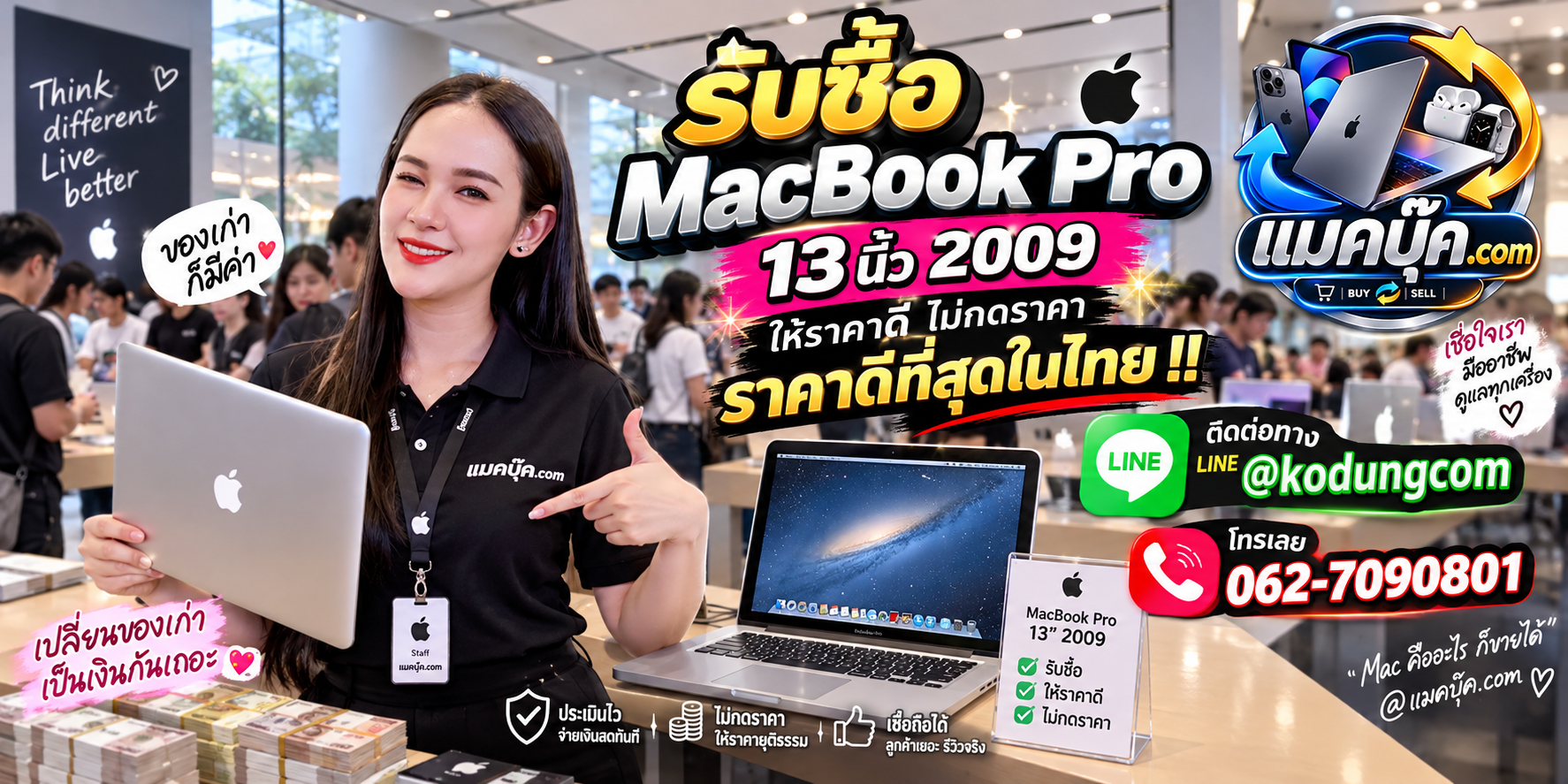 ภาพรายละเอียดสภาพ MacBook Pro 13 นิ้ว 2009 เพื่อประกอบการประเมินราคา